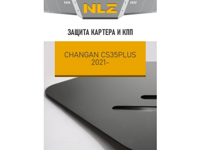 Защита картера и коробки передач для CHANGAN CS35 plus  (21-) 1,4 бен. AT / Чанган СиЭс 35 плюс