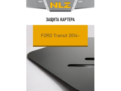Защита картера для FORD Transit (14-) 2,2 диз. МТ FWD/RWD / Форд Транзит