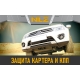 Защита картера и коробки передач для EXEED RX (T22), JAECOO J8 (T26), CHERY TIGGO 9 (T28) 2.0 бензин AT AWD NLZ алюминий, 3 мм, с крепежом / Эксид РХ